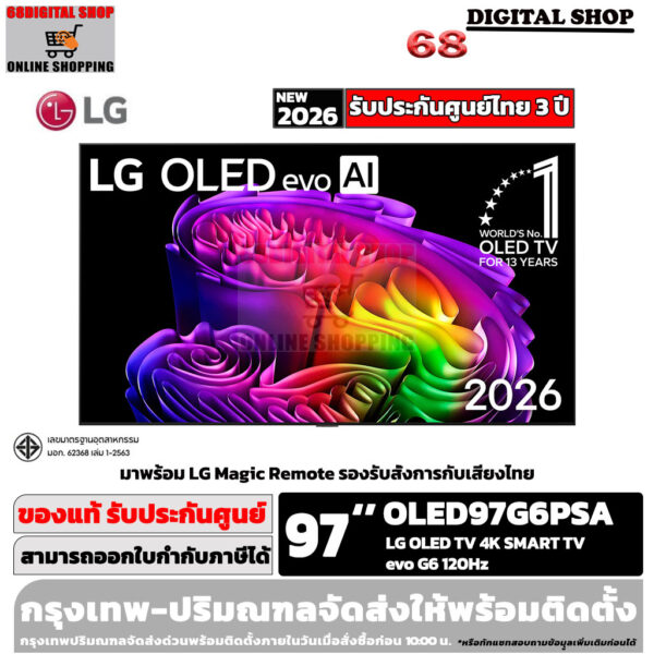 LG OLED evo G6 4K Smart TV 97 นิ้ว รุ่น OLED97G6PSA