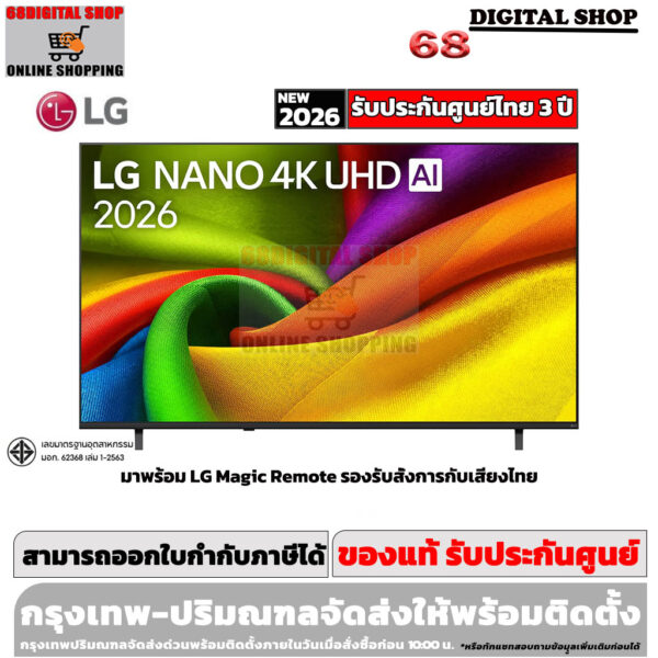 LG 75NU855BPSA NANO 4K UHD AI Smart TV 75 นิ้ว