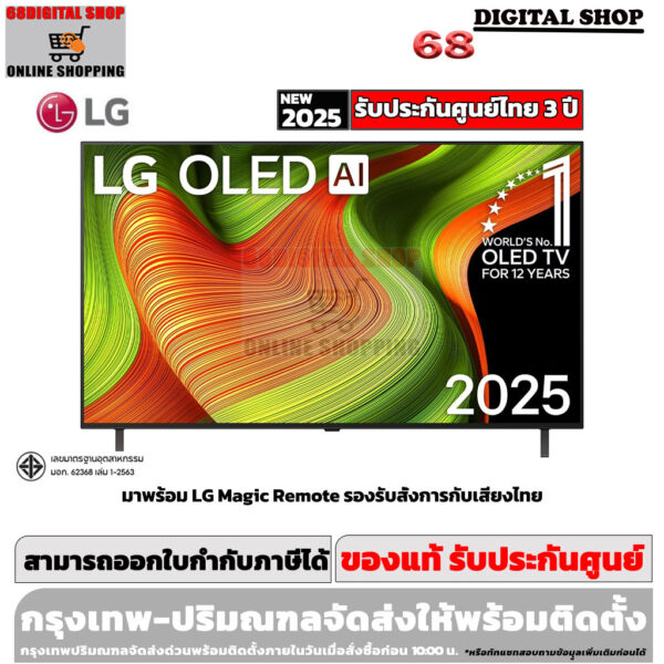 lg-oled-ai-4k-smart-tv-55-inch-oled55b5psa-2025.jpg LG OLED AI 4K Smart TV 55 นิ้ว รุ่น OLED55B5PSA ปี 2025 รับประกันศูนย์ไทย 3 ปี