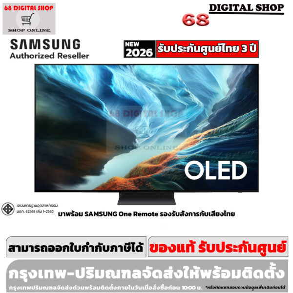 Samsung OLED TV 65 นิ้ว รุ่นใหม่ปี 2026 รับประกันศูนย์ไทย 3 ปี พร้อม Samsung One Remote