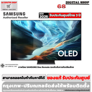 Samsung OLED TV 77 นิ้ว รุ่นใหม่ปี 2026 รับประกันศูนย์ไทย 3 ปี พร้อม Samsung One Remote