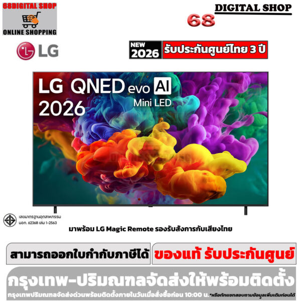 LG QNED evo AI Mini LED 4K Smart TV 85 นิ้ว 85QNED70BSA LG QNED evo AI Mini LED 4K Smart TV 85 นิ้ว รุ่น 85QNED70BSA