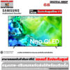 Samsung Neo QLED 4K Smart TV 100 นิ้ว รุ่น QA100QN80HKXXT