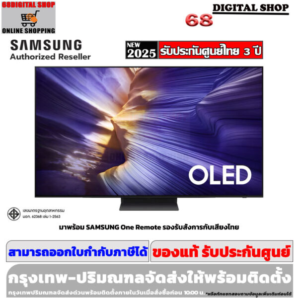 Samsung OLED 4K Smart TV 55 นิ้ว QA55S90FAEXXT Samsung OLED 4K Smart TV 55 นิ้ว รุ่น QA55S90FAEXXT