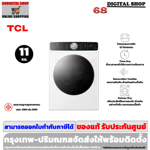 tcl-front-load-dryer-wt11kfdyw TCL Front Load Dryer เครื่องอบผ้าฝาหน้า 11 kg รุ่น WT11KFDYW