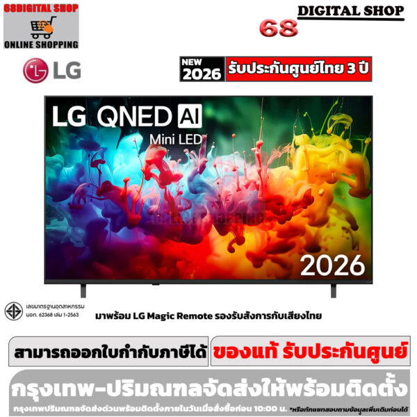 lg mini led 75 inch 75qned70bsa LG QNED Mini LED AI 4K Smart TV 75 นิ้ว รุ่น 75QNED70BSA